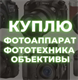 Комиссионные  фототехники